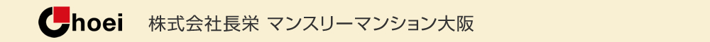 長栄マンスリーマンション大坂受付センター