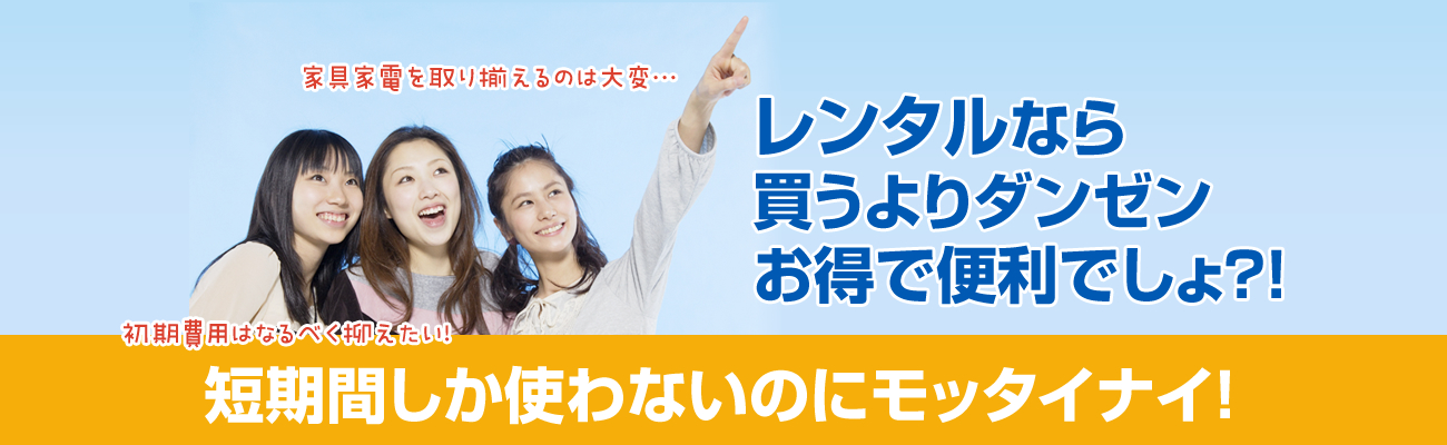 大阪・京都・兵庫・滋賀で家具や家電のレンタル・サブスクなら長栄C ...