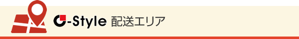 配送エリア