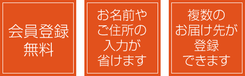 会員登録無料